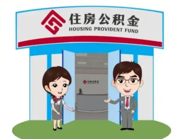 海西公积金辞职后可以取来吗（公积金辞职了可以提取吗）